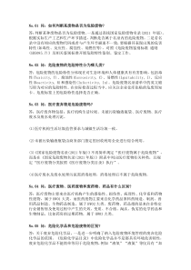 危废100条问题含解答