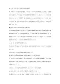 危废100条问题解答