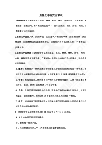 危险化学品常识