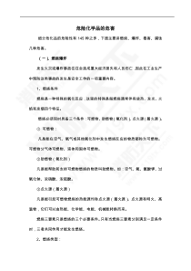危险化学品的危害