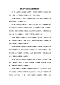 危险化学品登记注册管理规定