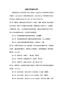 危险化学品的分类