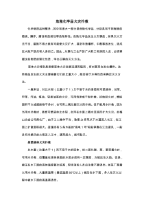 危险化学品火灾扑救