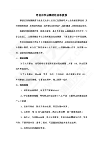危险化学品事故的应急救援