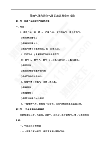压缩气体和液化气体的危害及安全措施