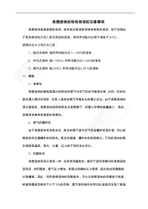 易燃液体的特性和消防注意事项