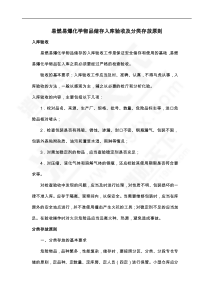 易燃易爆化学物品储存入库验收及分类存放原则