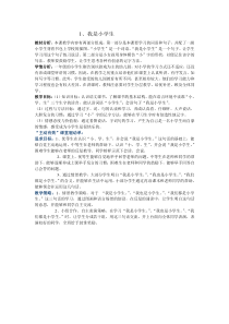 心理健康【华中师大版】一年级1《我是小学生》教案