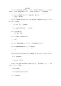 心理健康【华中师大版】一年级6《规则伴我行1》教案
