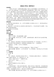 心理健康【华中师大版】一年级1《我是小学生3》教案
