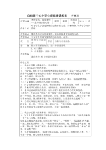 心理健康【华中师大版】一年级3《老师爱我，我爱老师》教案