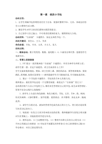 心理健康【华中师大版】一年级4《我的小书包》教案