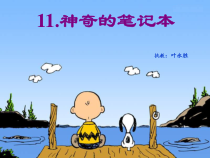 心理健康【华中师大版】一年级6《规则伴我行》PPT课件