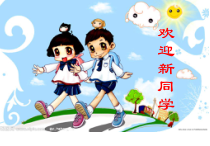 心理健康【华中师大版】一年级1《我是小学生3》PPT课件