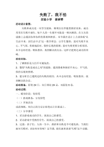 心理健康【华中师大版】一年级6《规则伴我行2》教案
