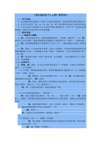 心理健康【华中师大版】一年级9《有礼貌的孩子人人爱》教案