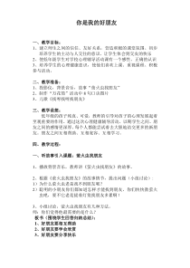 心理健康【华中师大版】一年级14《我想和你一起玩》教案