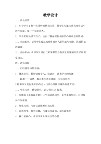 心理健康【华中师大版】一年级16《快乐大本营》教案