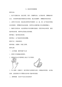 《5.1.2轴对称变换》教学设计1-七年级下册数学湘教版