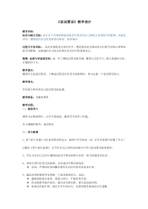 心理健康【华中师大版】二年级6《说话算话》教案
