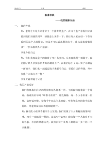 心理健康【华中师大版】二年级7《我喜欢我1》教案