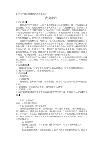 心理健康【华中师大版】二年级7《我喜欢我2》教案