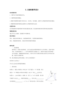 《5.2 旋转》教学设计1-七年级下册数学湘教版