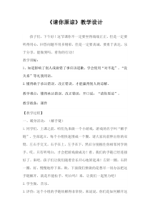 心理健康【华中师大版】二年级10《请你原谅》教案
