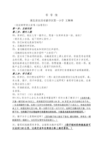 心理健康【华中师大版】二年级11《夸夸他》教案