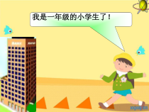心理健康【华中师大版】二年级1《学习要专心》PPT课件