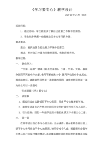心理健康【华中师大版】二年级12《学习要专心1》教案