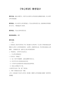 心理健康【华中师大版】二年级12《学习要专心2》教案