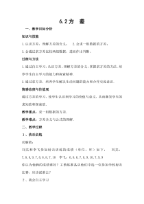 《6.2方差》教学设计3-七年级下册数学湘教版