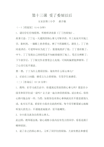 心理健康【华中师大版】二年级13《受了委屈以后1》教案