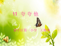 心理健康【华中师大版】二年级11《夸夸他》PPT课件