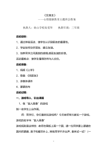 心理健康【华中师大版】三年级2《朋友，你好》教案