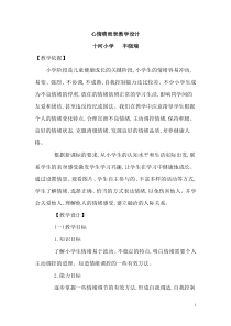 心理健康【华中师大版】三年级3《心情晴雨表1》教案