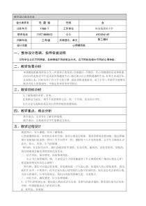 心理健康【华中师大版】三年级3《心情晴雨表2》教案