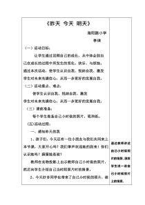 心理健康【华中师大版】三年级4《我长大了1》教案