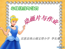 心理健康【华中师大版】三年级5《动画片与作业》PPT课件