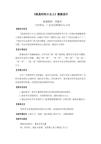 心理健康【华中师大版】三年级6《我是时间小主人1》教案