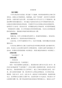 心理健康【华中师大版】三年级6《我是时间小主人4》教案