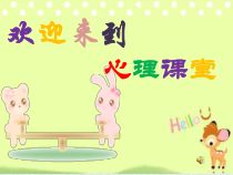 心理健康【华中师大版】三年级6《我是时间小主人4》PPT课件
