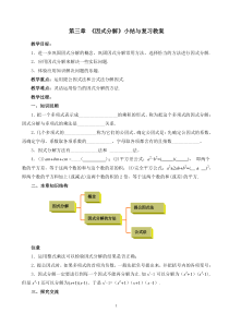 《小结练习》教学设计2-七年级下册数学湘教版