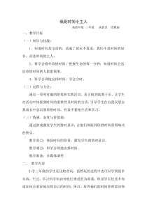 心理健康【华中师大版】三年级6《我是时间小主人6》教案