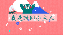 心理健康【华中师大版】三年级6《我是时间小主人6》PPT课件
