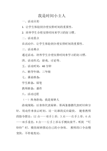 心理健康【华中师大版】三年级6《我是时间小主人8》教案