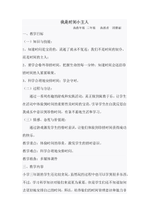 心理健康【华中师大版】三年级6《我是时间小主人9》教案