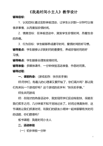 心理健康【华中师大版】三年级6《我是时间小主人10》教案