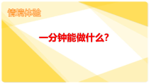 心理健康【华中师大版】三年级6《我是时间小主人9》PPT课件